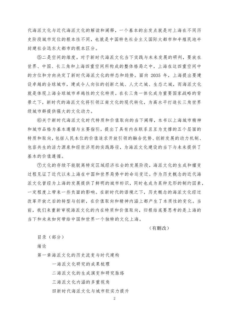 [衡水名师卷]2024届高考模拟压轴卷语文试题（四）02