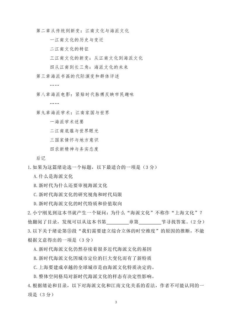 [衡水名师卷]2024届高考模拟压轴卷语文试题（四）03