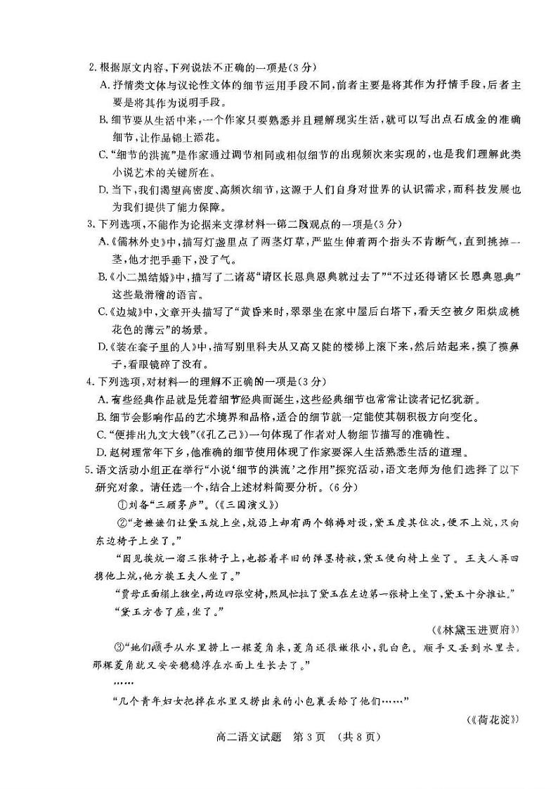 语文-山东省名校考试联盟2023-2024学年高二下学期5月期中检测03