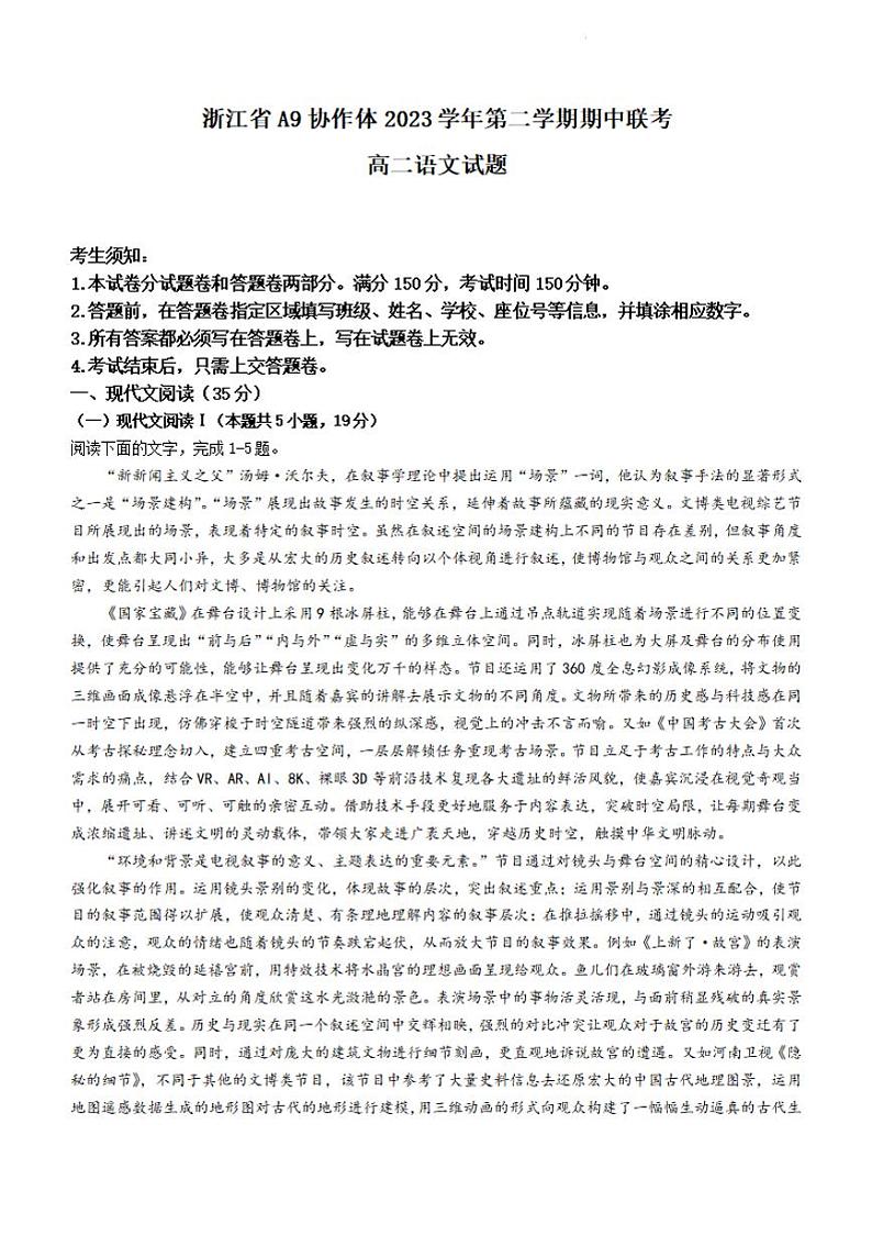 语文-浙江省A9协作体2023-2024学年高二下学期4月期中考试题01