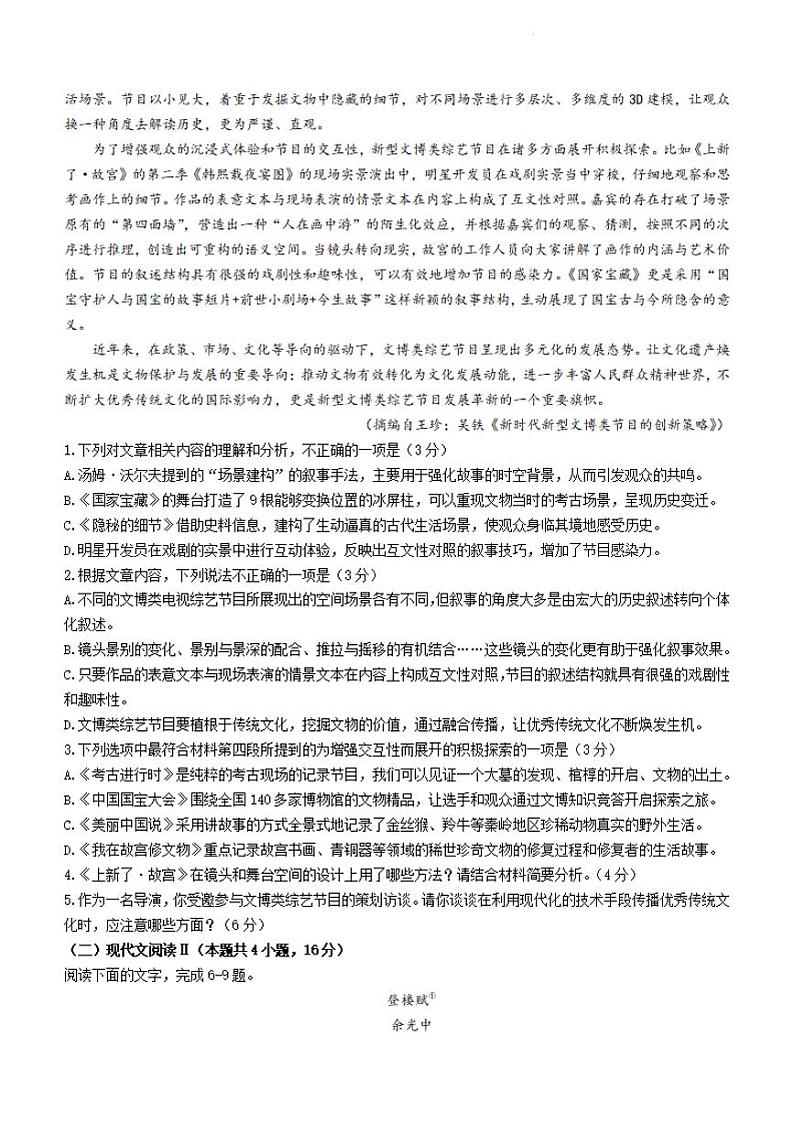 语文-浙江省A9协作体2023-2024学年高二下学期4月期中考试题02