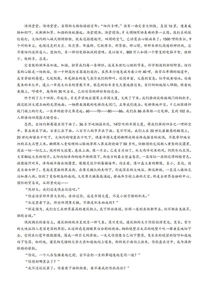 语文-浙江省A9协作体2023-2024学年高二下学期4月期中考试题03