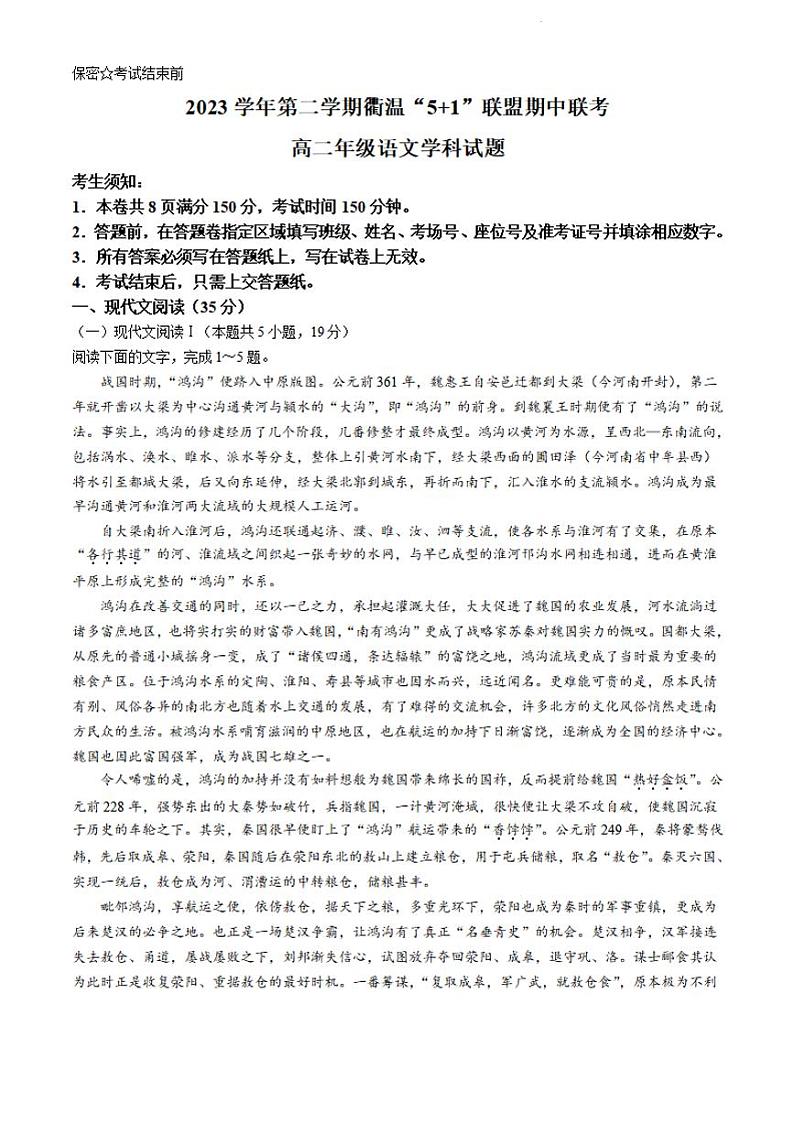 语文-浙江省衢温5 1联盟2023-2024学年高二下学期4月期中联考试题01