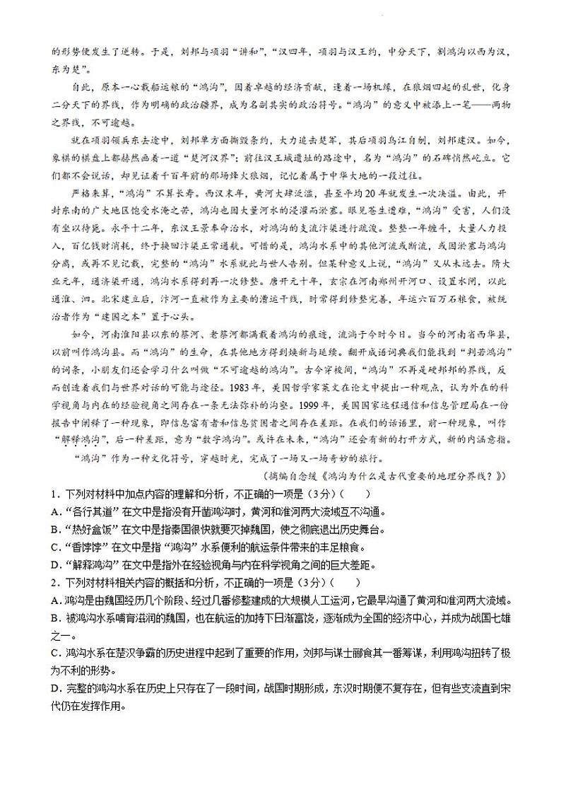 语文-浙江省衢温5 1联盟2023-2024学年高二下学期4月期中联考试题02