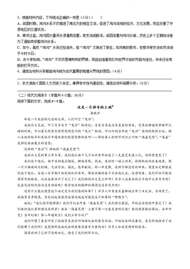 语文-浙江省衢温5 1联盟2023-2024学年高二下学期4月期中联考试题03