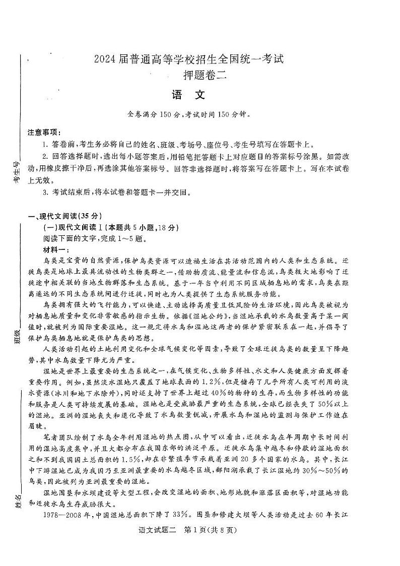青桐鸣2024届高三押题卷（二）语文01