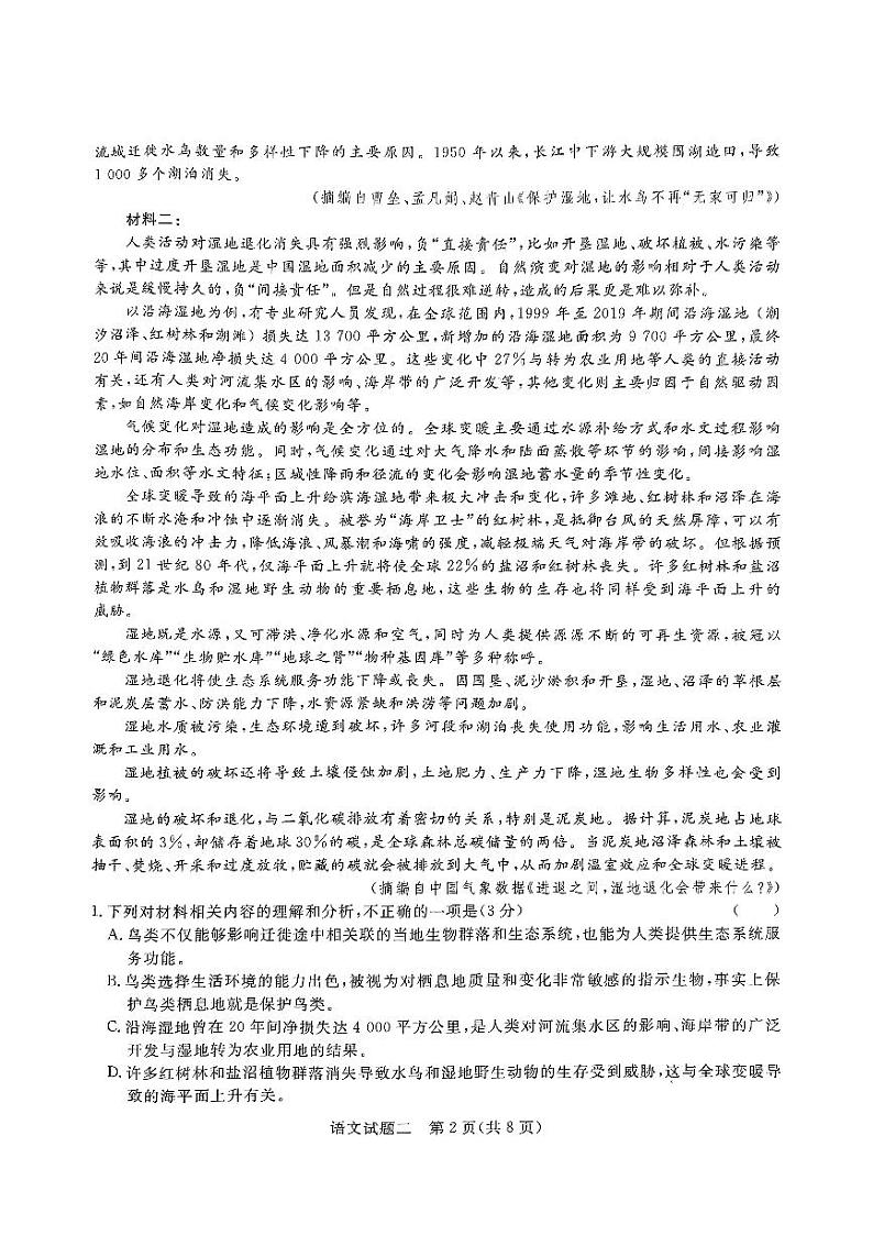 青桐鸣2024届高三押题卷（二）语文02