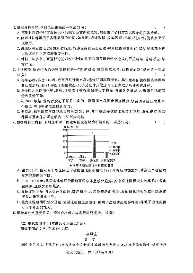 青桐鸣2024届高三押题卷（二）语文03
