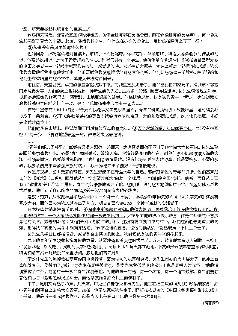 海南省海口市美兰区海南师范大学附属中学2024届高三二模语文试题（含答案）03