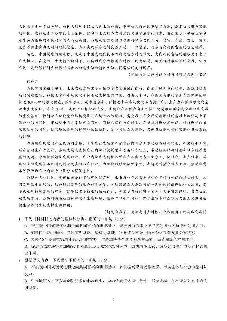 四川省泸州市龙马潭区2023-2024学年高一下学期5月期中考试语文试题第2页