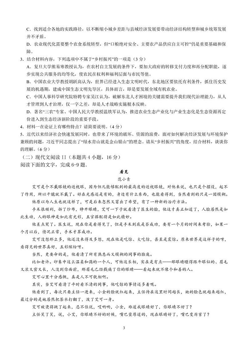 四川省泸州市龙马潭区2023-2024学年高一下学期5月期中考试语文试题第3页
