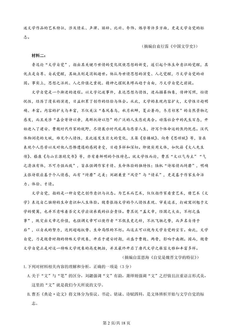 浙江省金华东阳市2024届5月高三模拟考试语文试题02