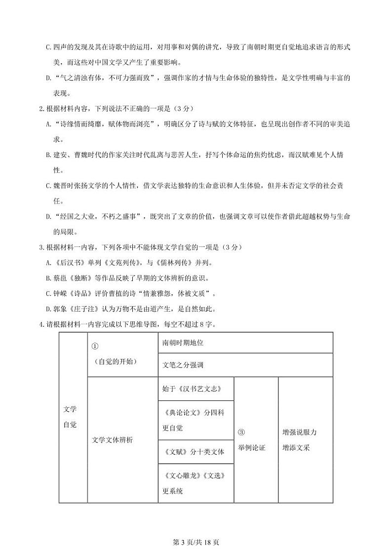 浙江省金华东阳市2024届5月高三模拟考试语文试题03