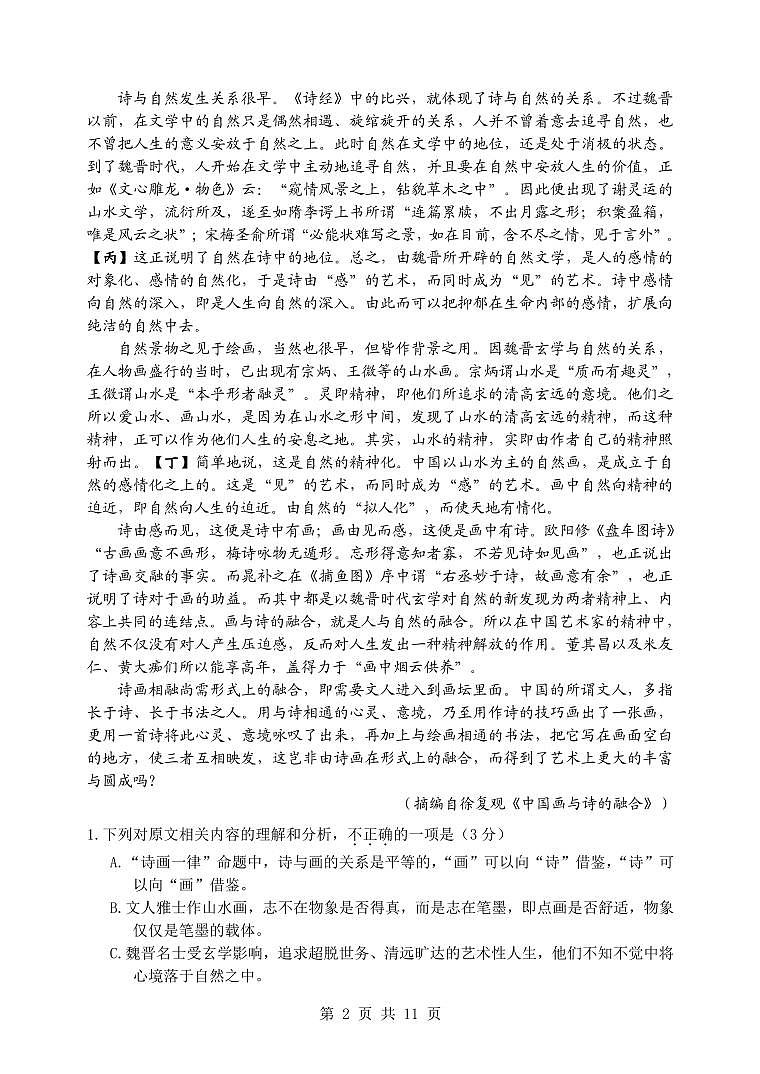 2024届高考语文新课标I卷押题卷语文试题02