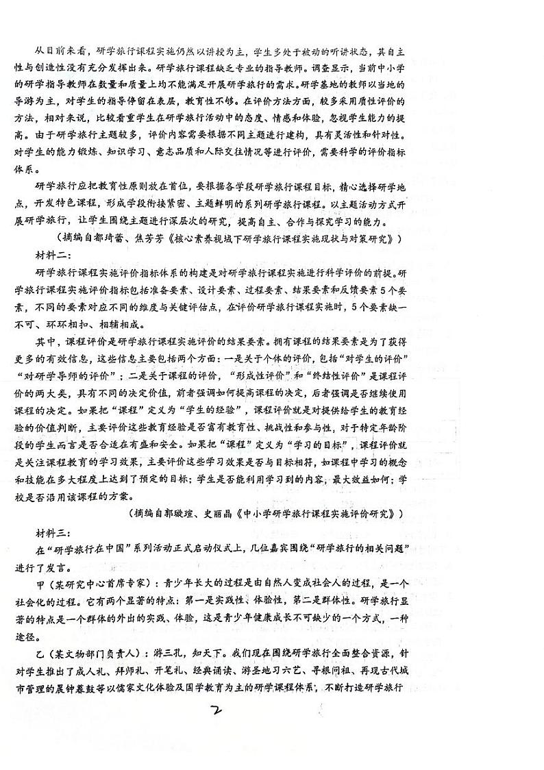 浙江省杭州市学军中学2023-2024学年高二下学期5月月考语文试题02
