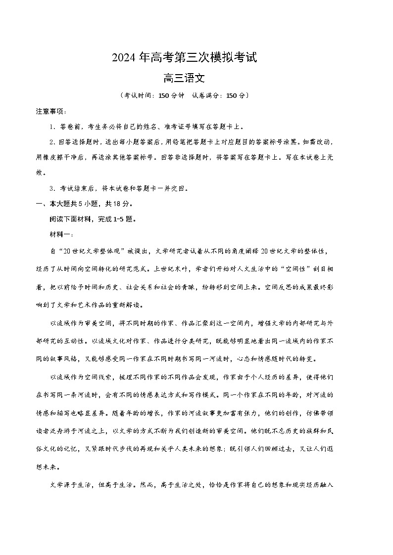 2024年高考第三次模拟考试题：语文（北京卷）（考试版）01