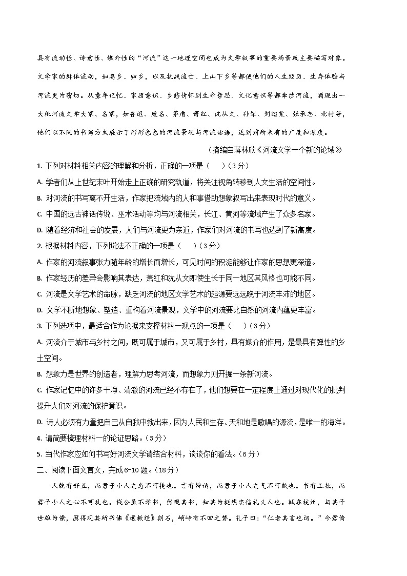 2024年高考第三次模拟考试题：语文（北京卷）（考试版）03