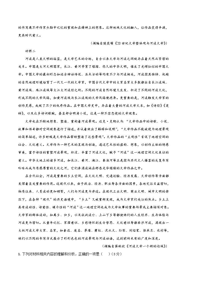 2024年高考第三次模拟考试题：语文（北京卷）全解全析02