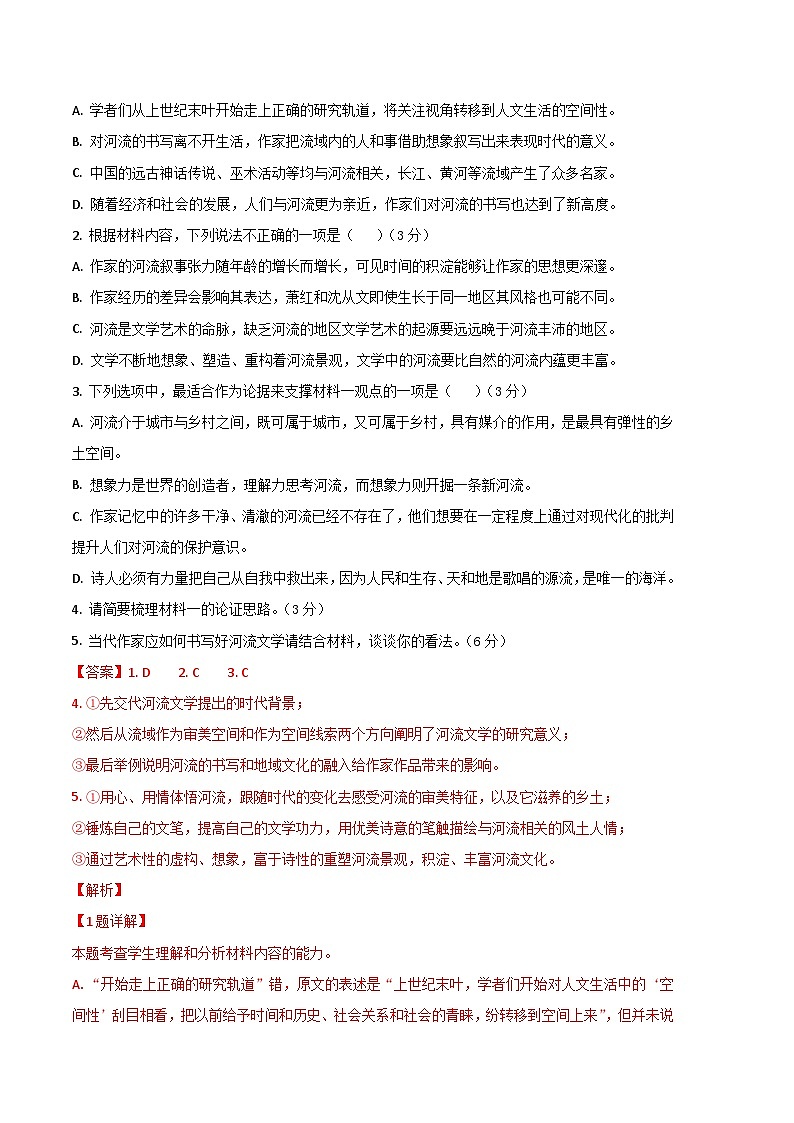 2024年高考第三次模拟考试题：语文（北京卷）全解全析03