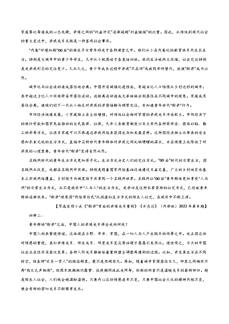 2024年高考第三次模拟考试题：语文（江苏卷）（考试版）02