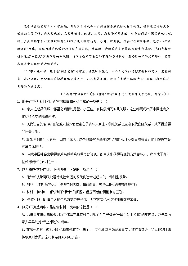 2024年高考第三次模拟考试题：语文（江苏卷）（考试版）03
