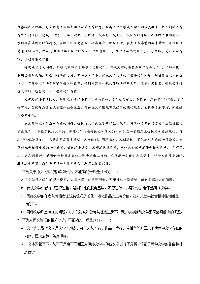 2024年高考第三次模拟考试题：语文（全国卷通用01）（考试版）02