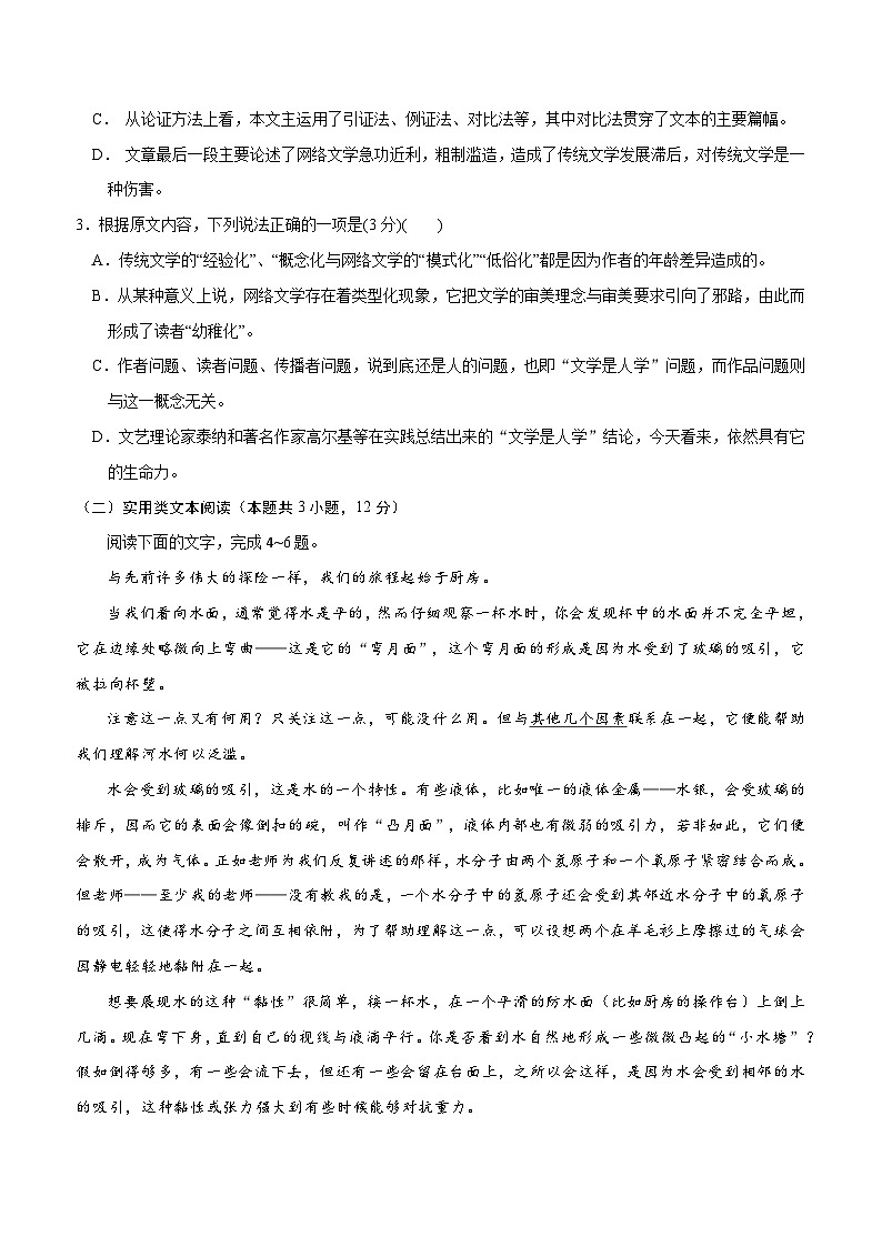 2024年高考第三次模拟考试题：语文（全国卷通用01）（考试版）03