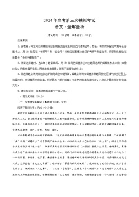 2024年高考第三次模拟考试题：语文（全国卷通用02）（解析版）