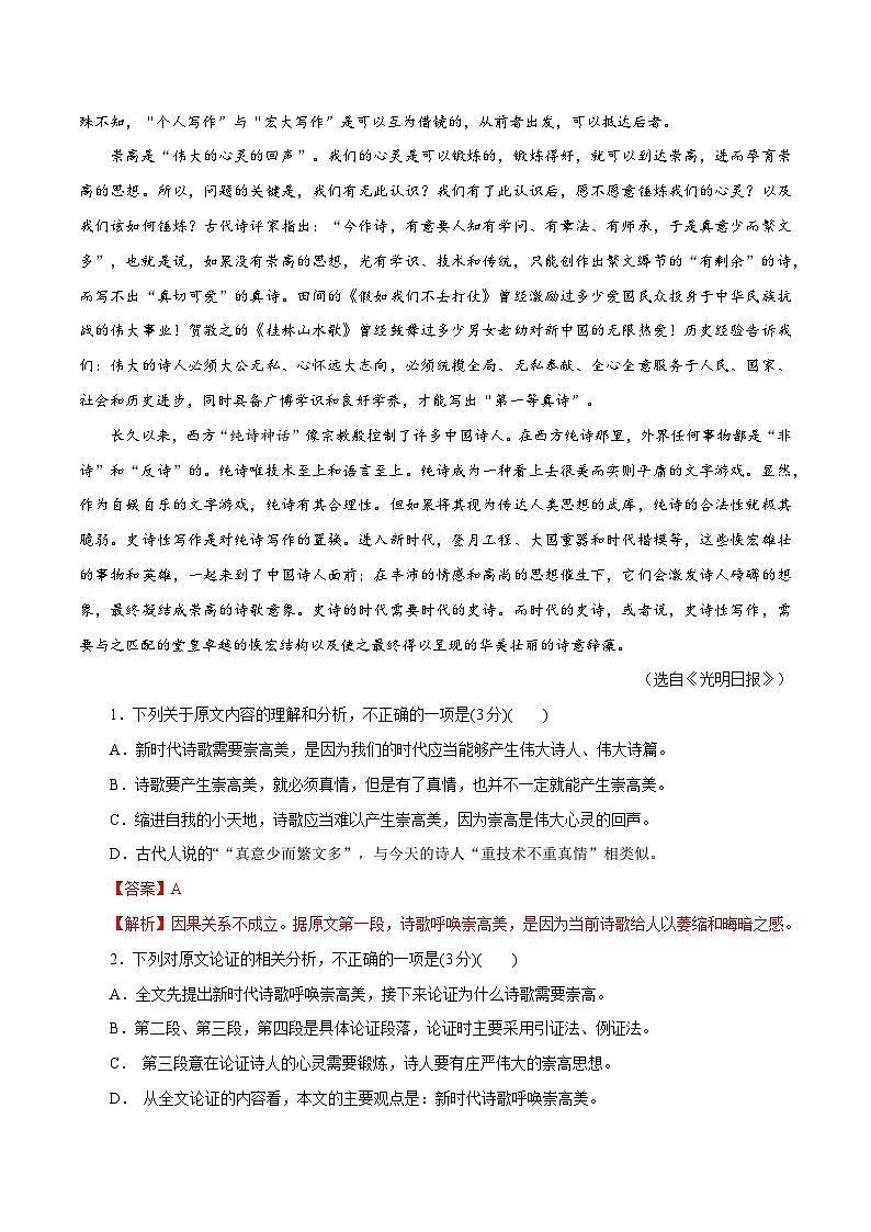 2024年高考第三次模拟考试题：语文（全国卷通用02）（解析版）02