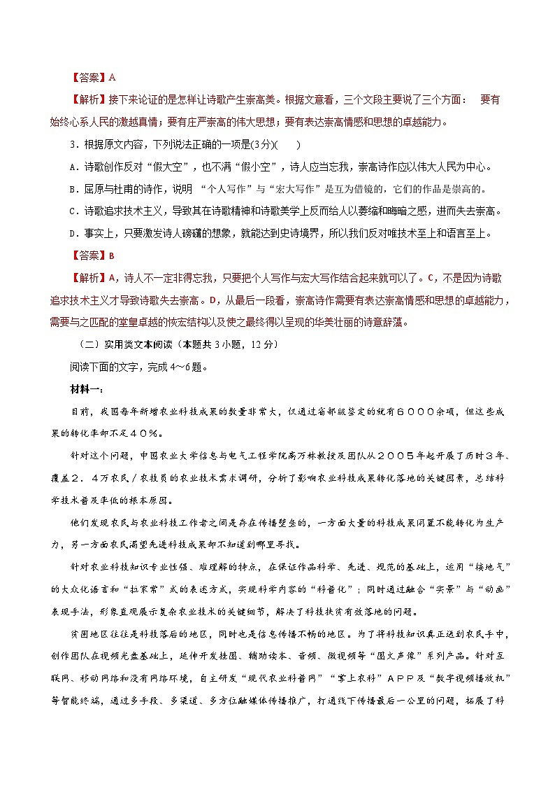 2024年高考第三次模拟考试题：语文（全国卷通用02）（解析版）03