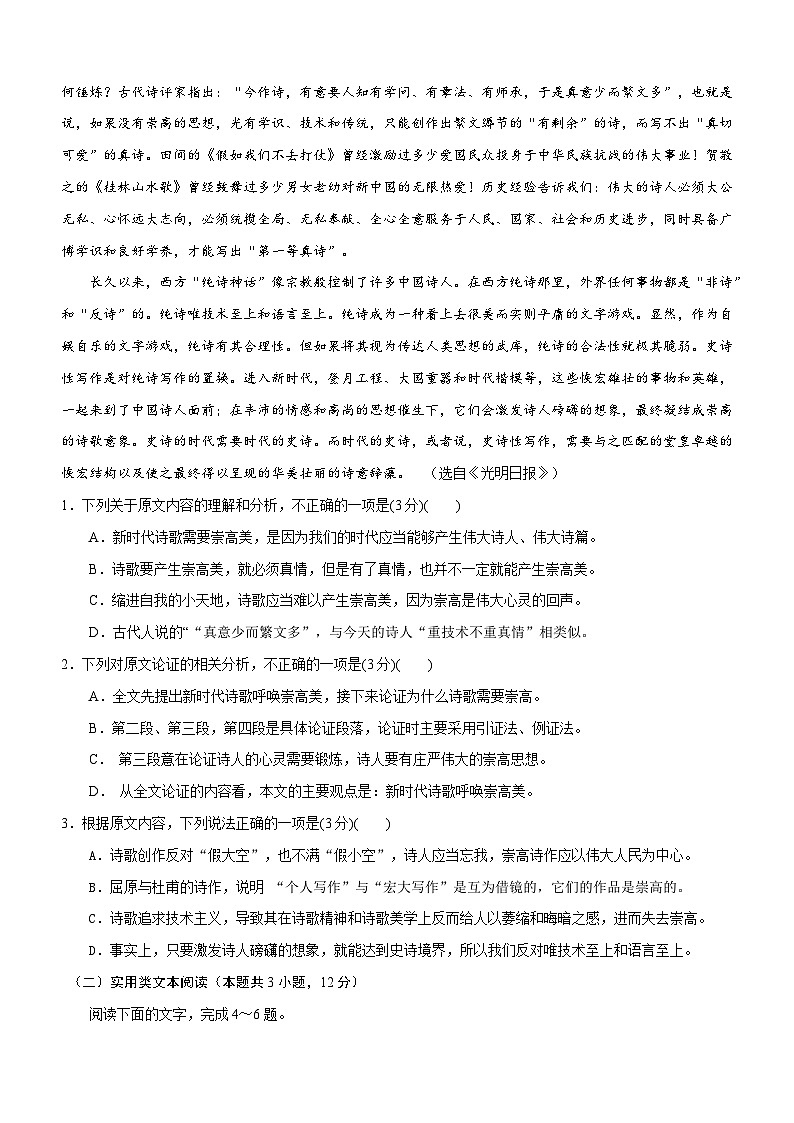 2024年高考第三次模拟考试题：语文（全国卷通用02）（考试版）02