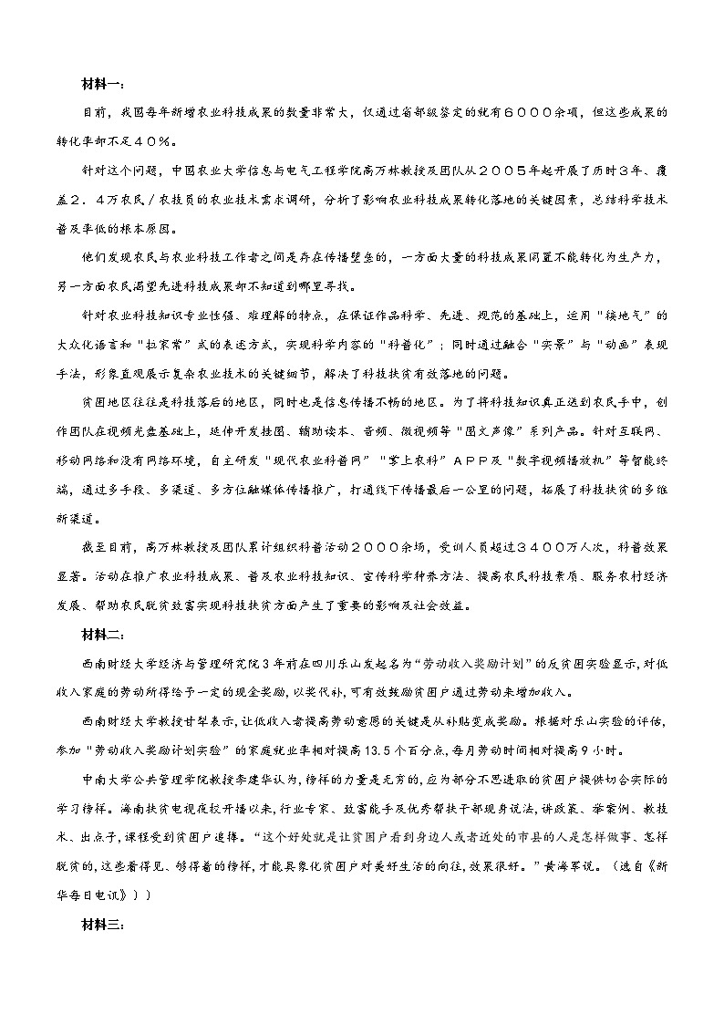 2024年高考第三次模拟考试题：语文（全国卷通用02）（考试版）03