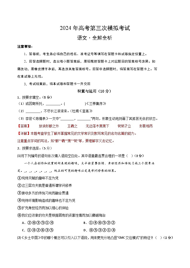 2024年高考第三次模拟考试题：语文（上海卷）（解析版）01