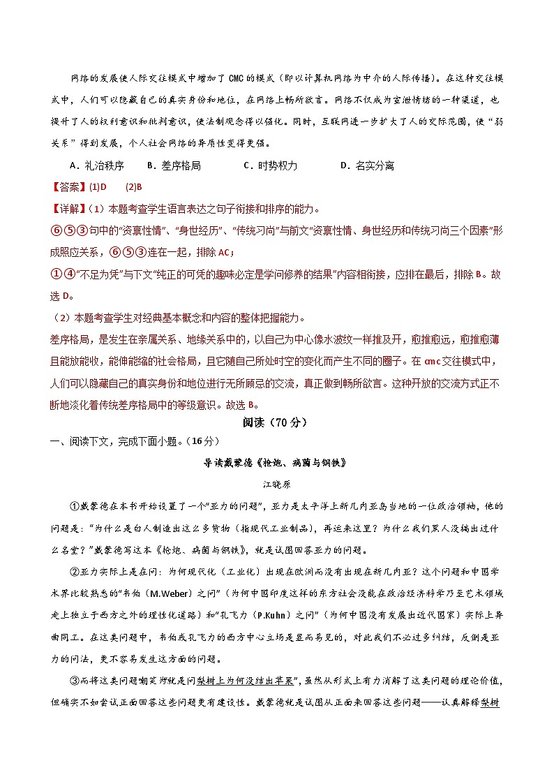 2024年高考第三次模拟考试题：语文（上海卷）（解析版）02