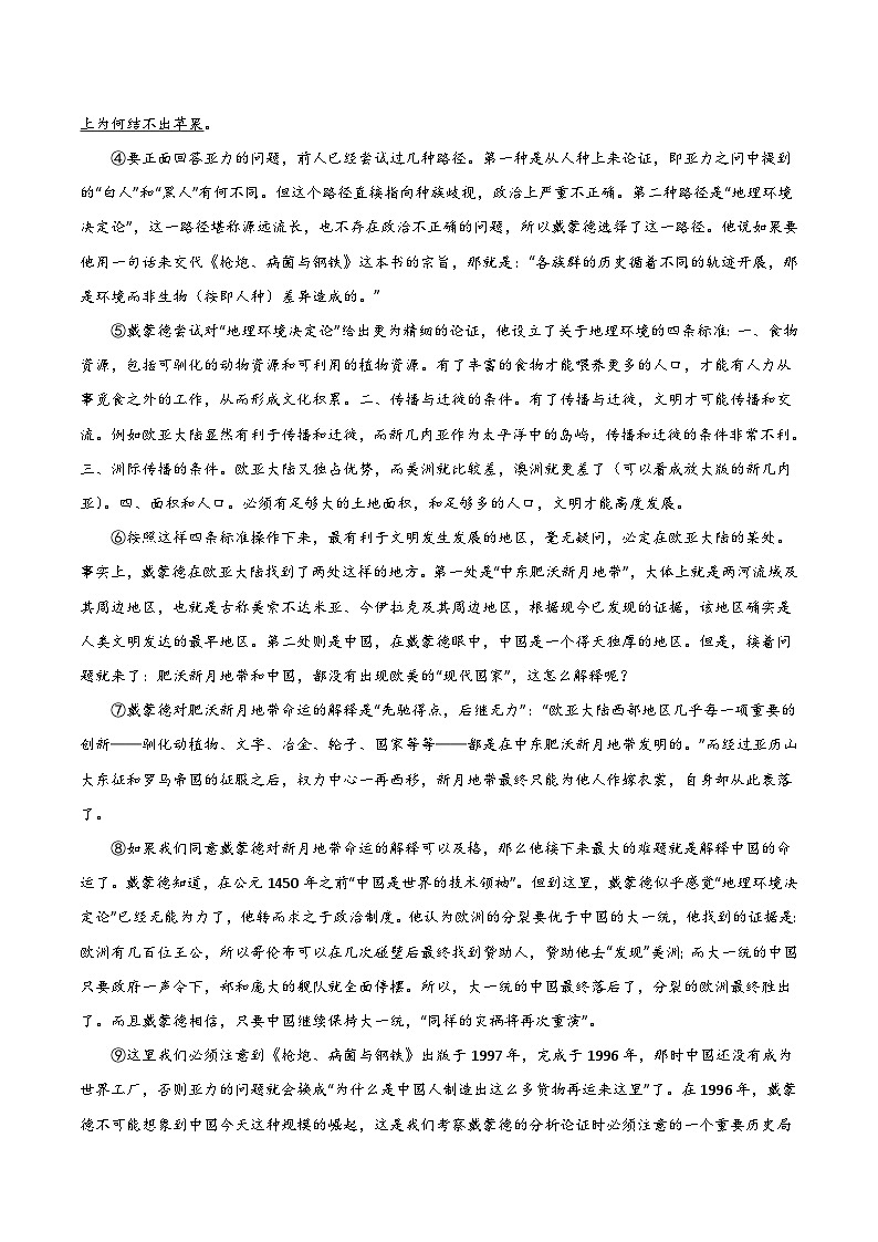 2024年高考第三次模拟考试题：语文（上海卷）（解析版）03