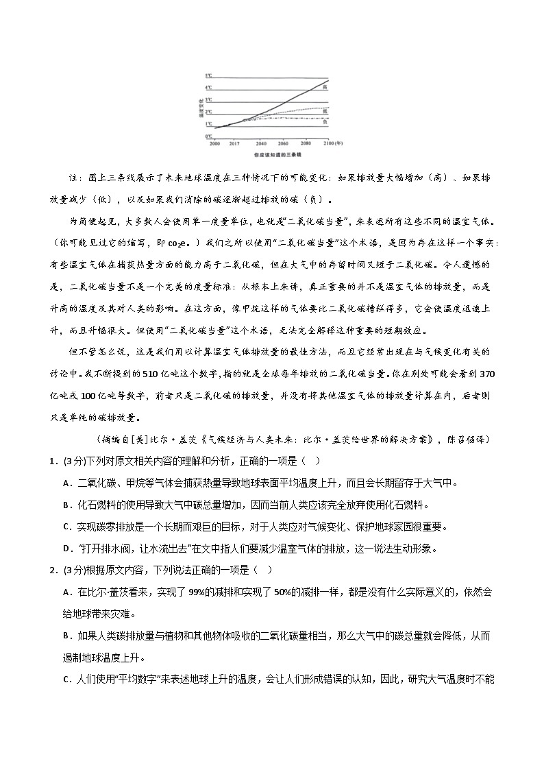 2024年高考第三次模拟考试题：语文（新高考Ⅰ卷01）（考试版）03