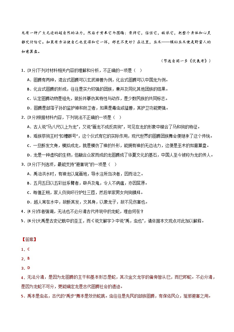 2024年高考第三次模拟考试题：语文（新高考Ⅰ卷02）（解析版）第3页