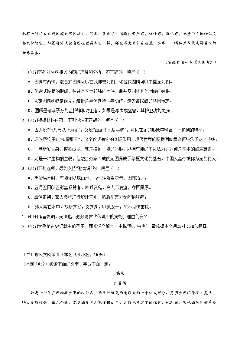 2024年高考第三次模拟考试题：语文（新高考Ⅰ卷02）（考试版）03