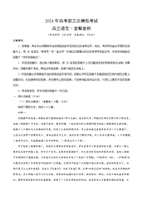 2024年高考第三次模拟考试题：语文（新高考Ⅱ卷01）（解析版）