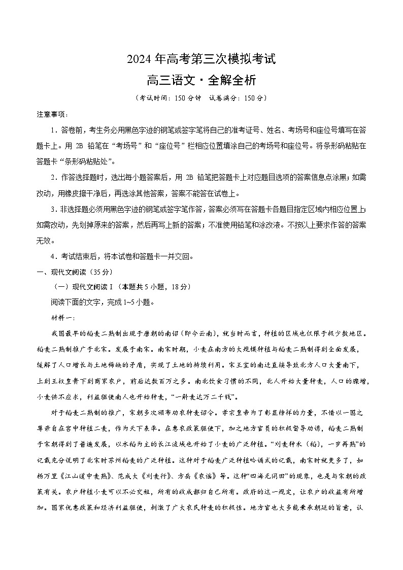 2024年高考第三次模拟考试题：语文（新高考Ⅱ卷01）（解析版）01