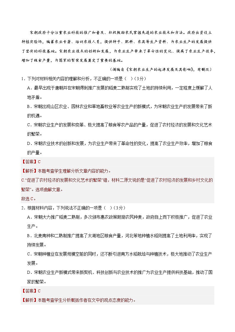 2024年高考第三次模拟考试题：语文（新高考Ⅱ卷01）（解析版）03