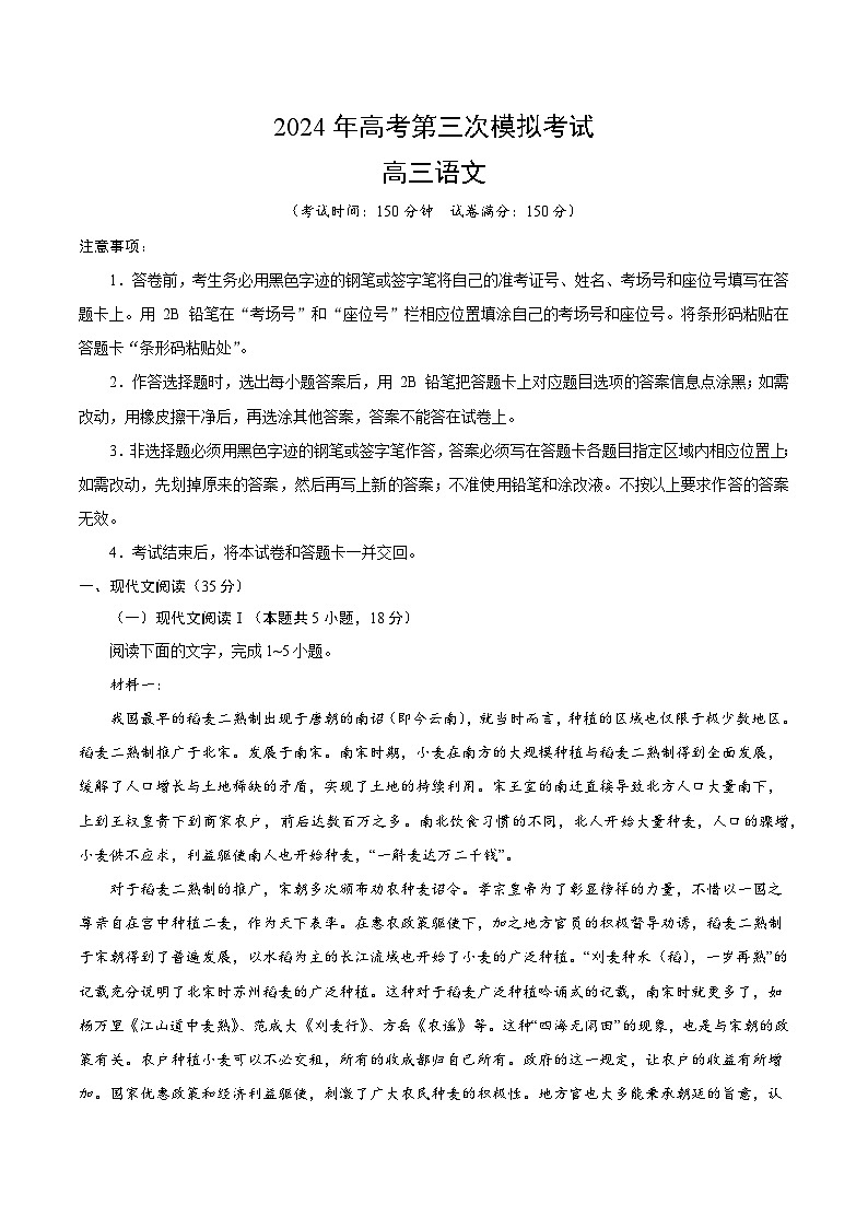 2024年高考第三次模拟考试题：语文（新高考Ⅱ卷01）（考试版）01