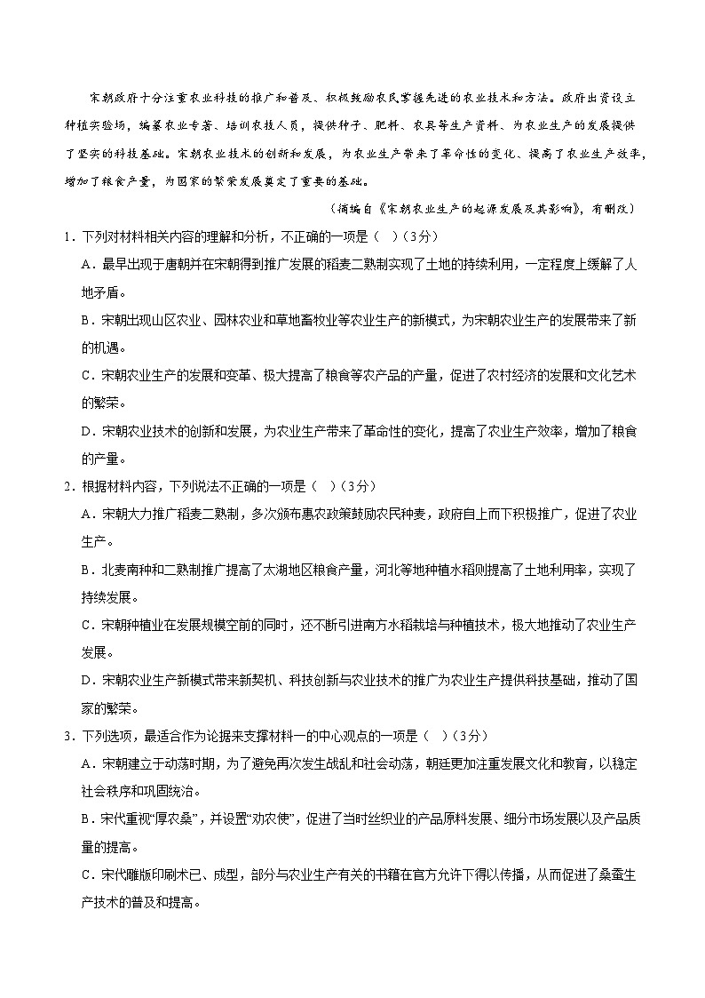 2024年高考第三次模拟考试题：语文（新高考Ⅱ卷01）（考试版）03