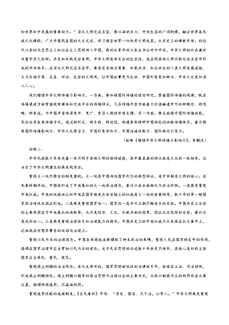 2024年高考第三次模拟考试题：语文（新高考Ⅱ卷02）（解析版）02