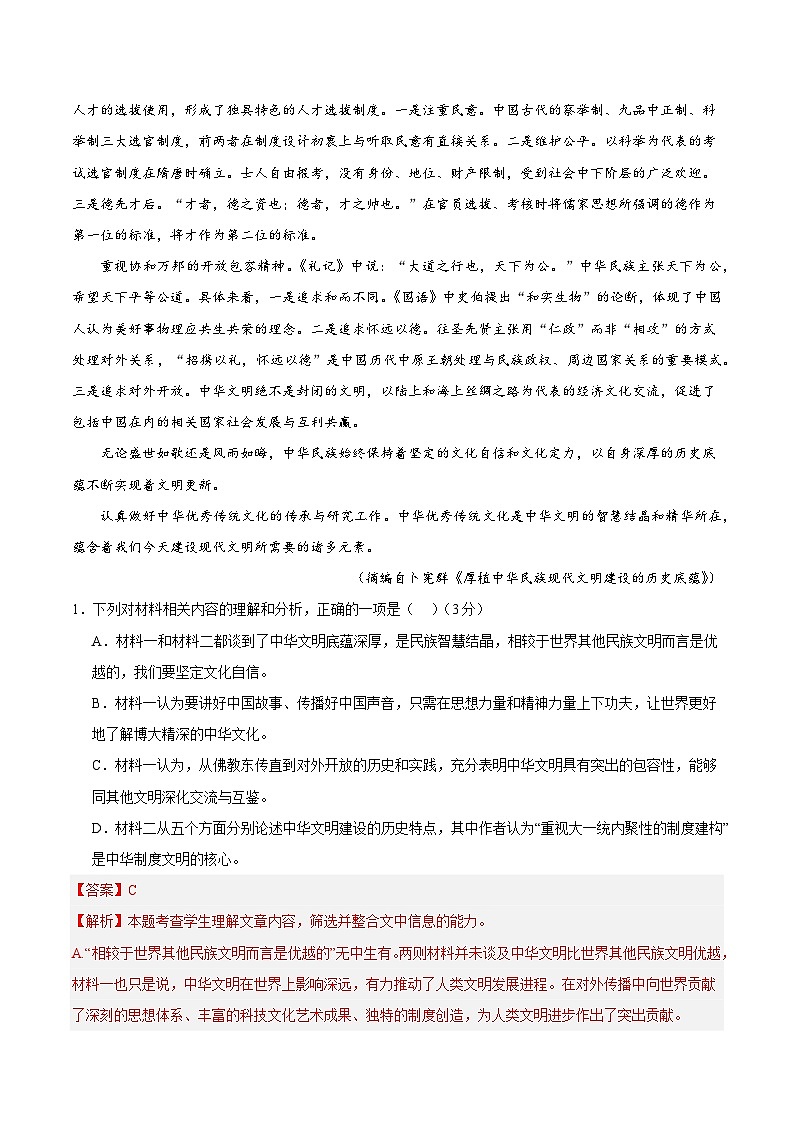 2024年高考第三次模拟考试题：语文（新高考Ⅱ卷02）（解析版）03