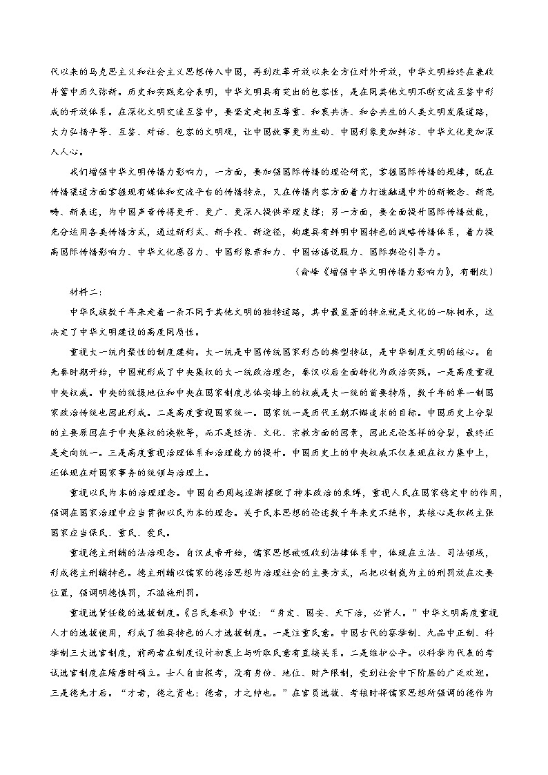 2024年高考第三次模拟考试题：语文（新高考Ⅱ卷02）（考试版）第2页