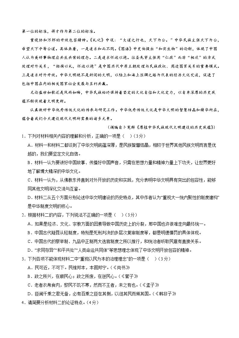 2024年高考第三次模拟考试题：语文（新高考Ⅱ卷02）（考试版）第3页