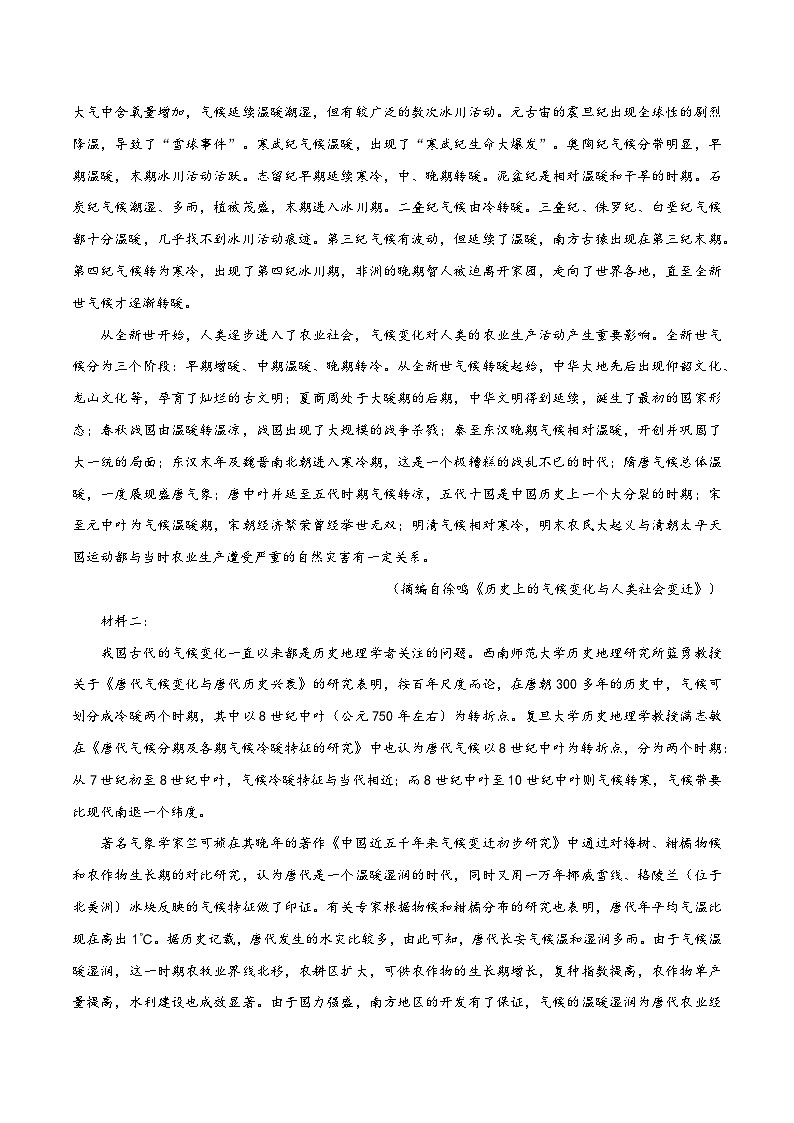 2024年高考第三次模拟考试题：语文（新高考九省01）（考试版）02
