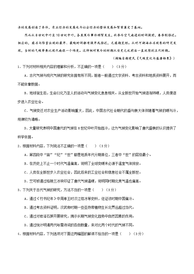 2024年高考第三次模拟考试题：语文（新高考九省01）（考试版）03