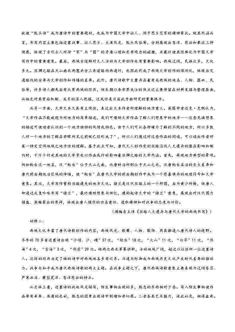 2024年高考第三次模拟考试题：语文（新高考九省02）（解析版）02